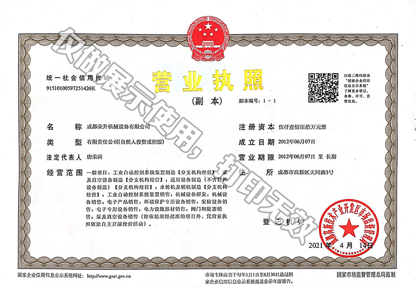 宝威平台营业执照