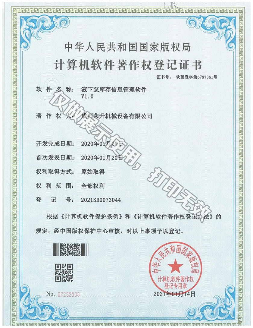 液下宝威平台（中国）库库信息管理软件V1.0