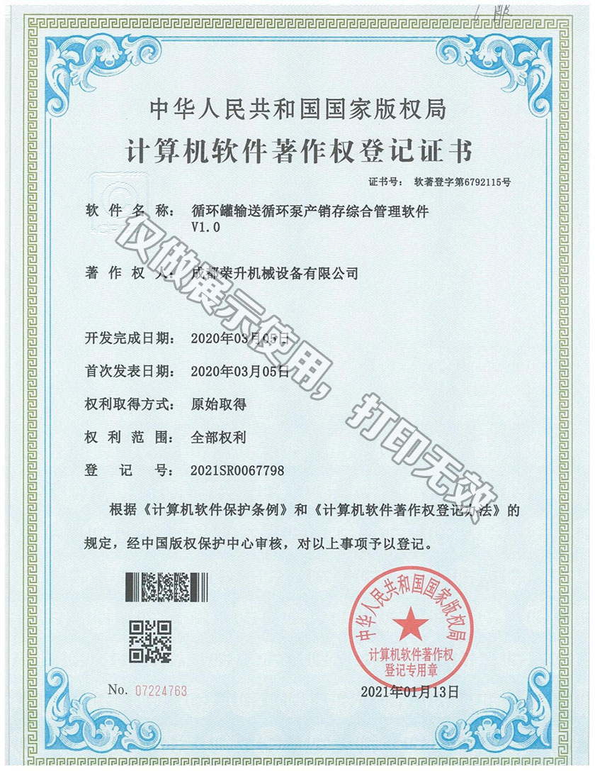 循环罐输送循环宝威平台（中国）产销存综合管理软件V1.0