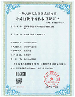 循环罐输送循环宝威平台（中国）产销存综合管理软件V1.0