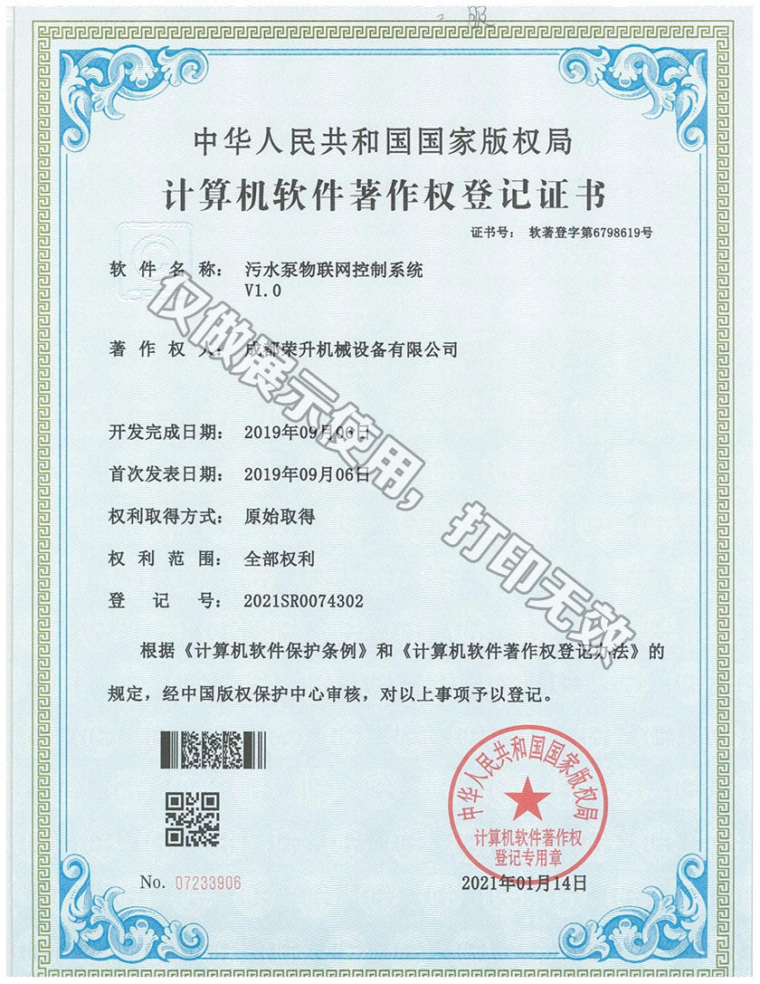污水宝威平台（中国）物联网控制系统V1.0