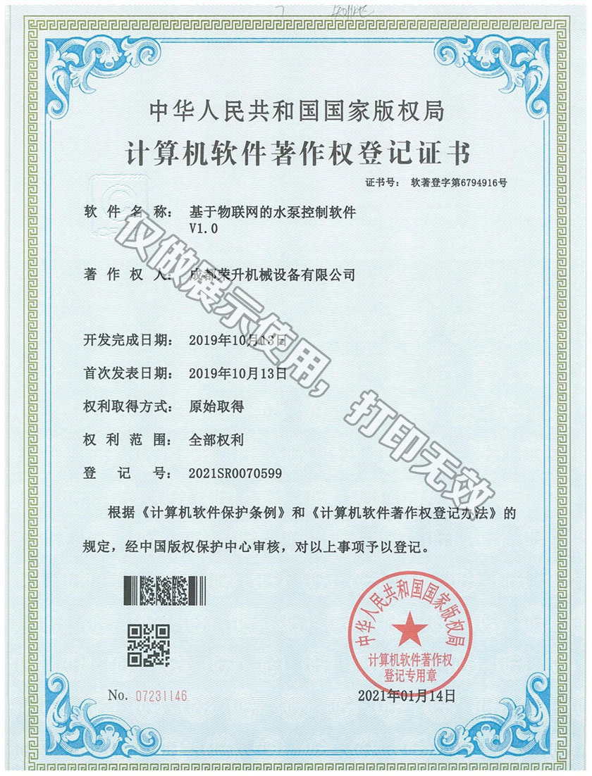 基于物联网的水宝威平台（中国）控制软件V1.0