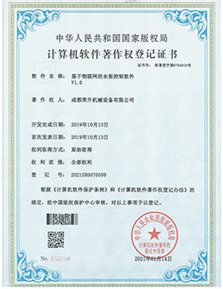 基于物联网的水宝威平台（中国）控制软件V1.0