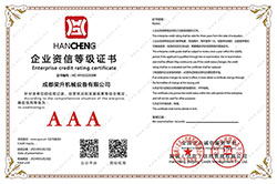 企业资信等级证书